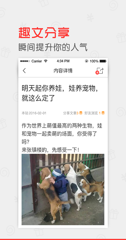 一點趣聞app2