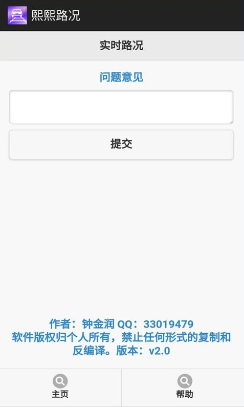 熙熙路況(路口查詢)2