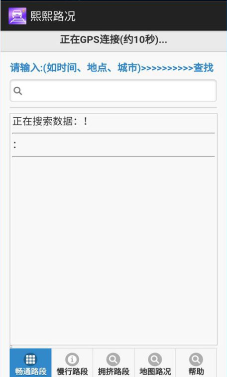 熙熙路況(路口查詢)3
