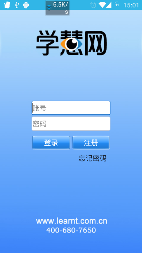 學(xué)慧網(wǎng)客戶端(培訓(xùn)學(xué)習(xí)軟件) v3.3.1.9 安卓版 0