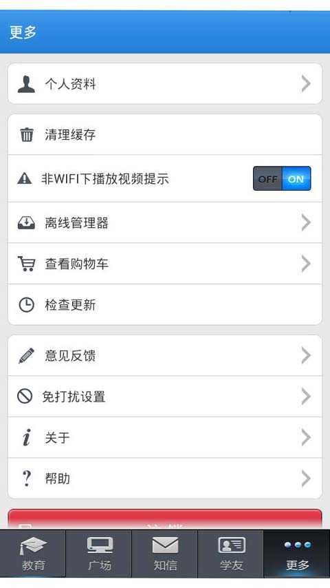 學(xué)慧網(wǎng)客戶端(培訓(xùn)學(xué)習(xí)軟件) v3.3.1.9 安卓版 1
