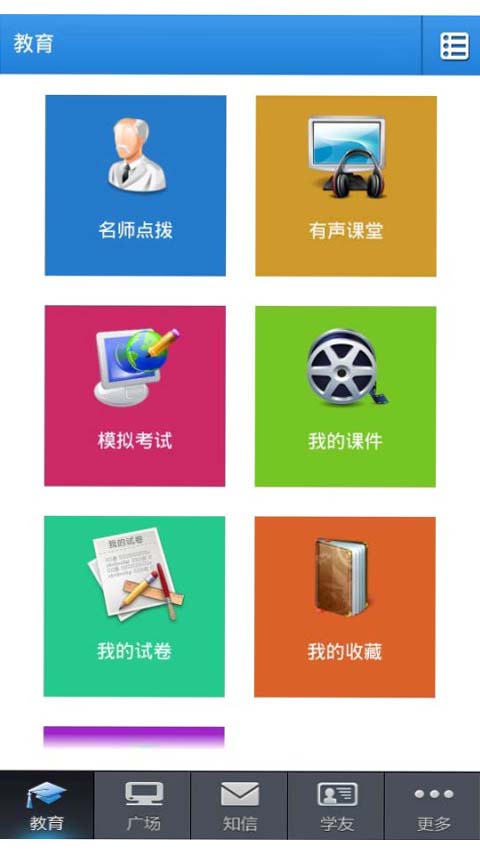 學(xué)慧網(wǎng)客戶端(培訓(xùn)學(xué)習(xí)軟件) v3.3.1.9 安卓版 3