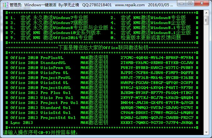 Windows一鍵激活工具 v1.0 綠色版 0