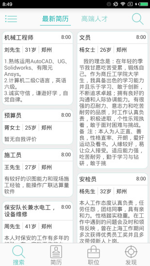 河南就業(yè)網(wǎng)企業(yè)版 v1.0 安卓版 3