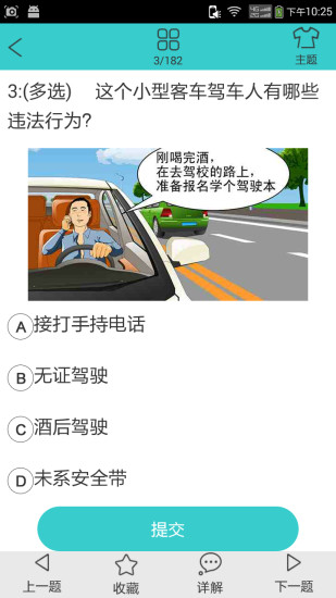 第一駕考2016 v1.1 安卓版 0