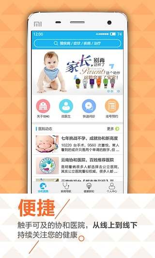 云南協(xié)和醫(yī)院 v1.0.4 安卓版 0