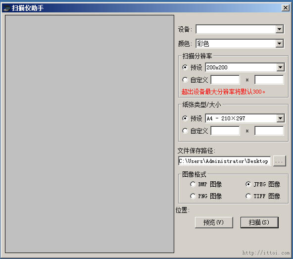 掃描儀助手最新版(Twhelper)0