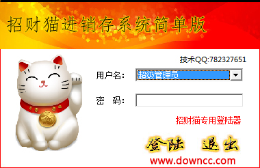 招財貓進銷存管理軟件 v2.5.0.12 官方最新版 0