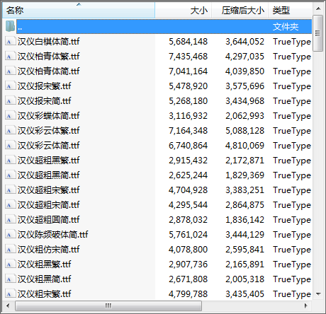 漢儀字體下載ttf
