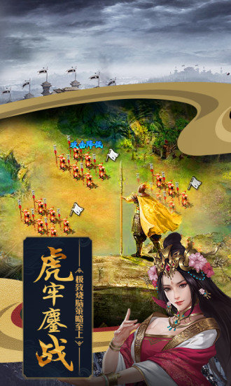 攻城掠地游龍手機(jī)版 v3.1.0 官網(wǎng)安卓版 1