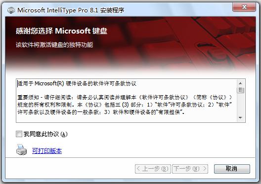 微軟鍵盤(pán)驅(qū)動(dòng)(IntelliType Pro) v8.15 簡(jiǎn)體中文官方版 0