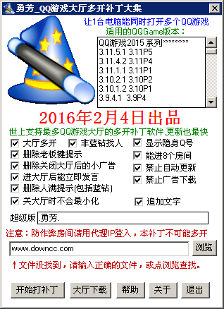 勇芳QQ游戲大廳多開補(bǔ)丁