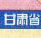 甘肅省高速公路地圖高清版