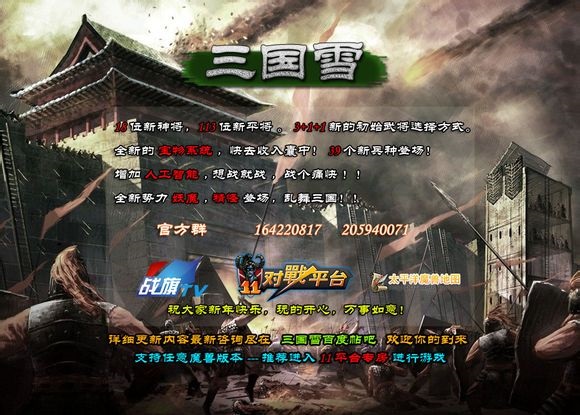 三國雪1.28(含ai版) 附隱藏英雄密碼 0