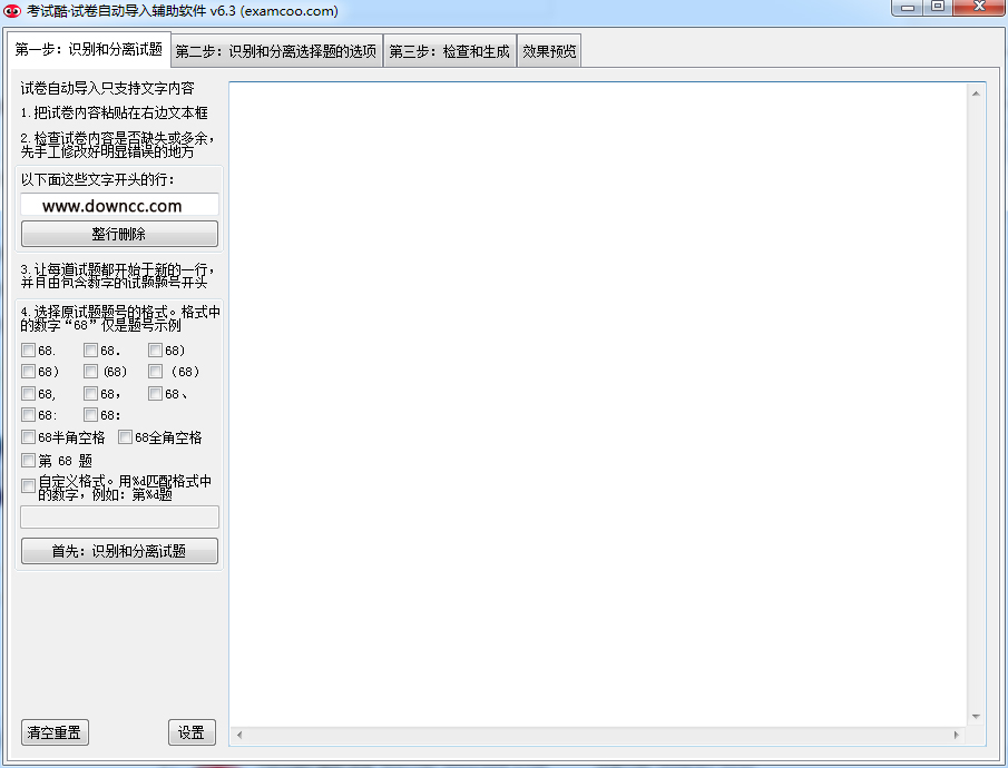 考試酷在線考試系統(tǒng)電腦版 v6.4 官方最新版 0