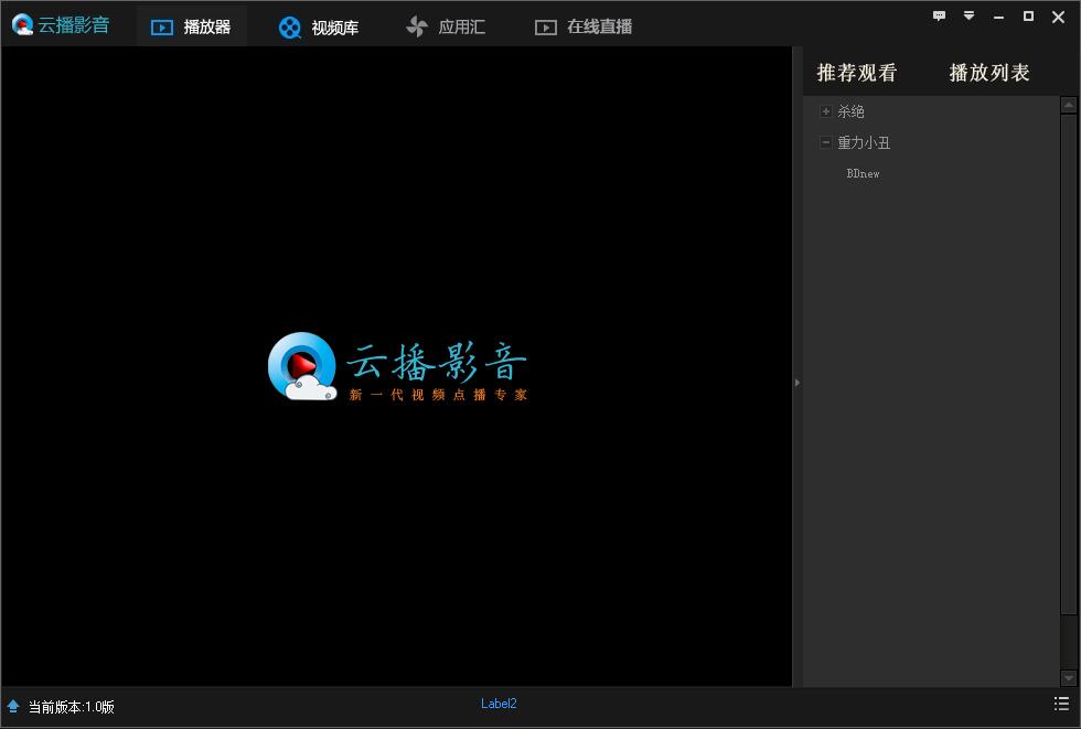 云播影音播放器 v1.1 官方最新版 0
