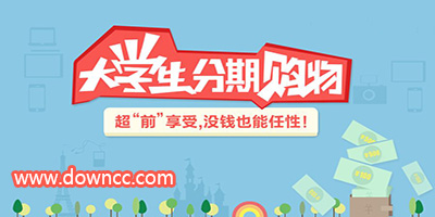 分期購物app