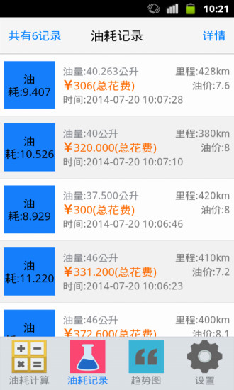 油耗計(jì)算器 v2.2.2 安卓版 0