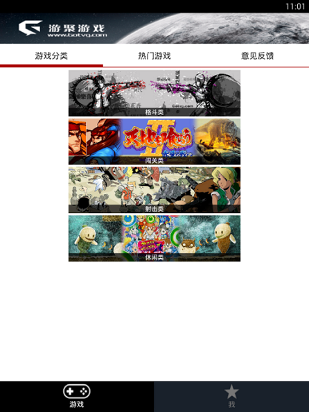 游聚游戲平臺app v1.18 安卓版 1