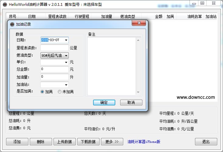 helloworld油耗計(jì)算器 v2.0.1.1 綠色版 0