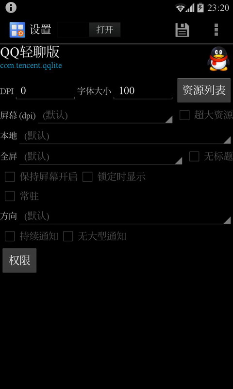 xposed Apps Setting中文版 v1.10 安卓版 2