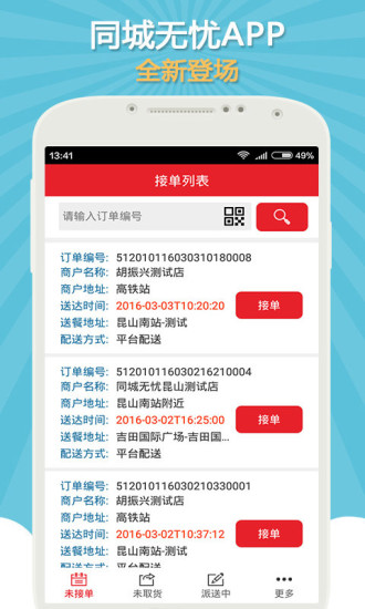 同城達 v2.0.0 安卓版 0