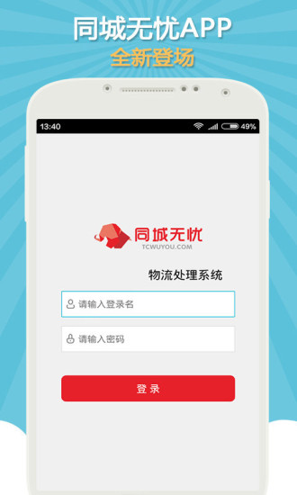 同城達 v2.0.0 安卓版 3