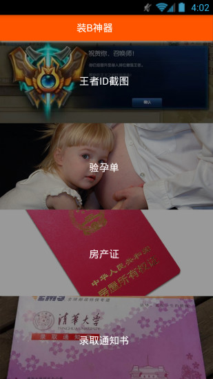 裝b神器最新版2017 v2.6.1 安卓版 0
