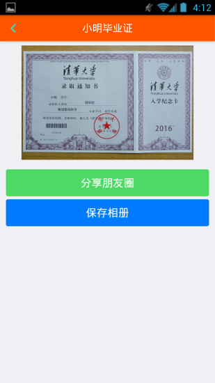 裝b神器最新版2017 v2.6.1 安卓版 3