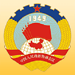 武義政協(xié)手機(jī)客戶端