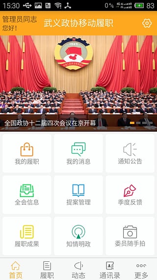 武義政協(xié)手機客戶端 v1.0 官網(wǎng)安卓版 0