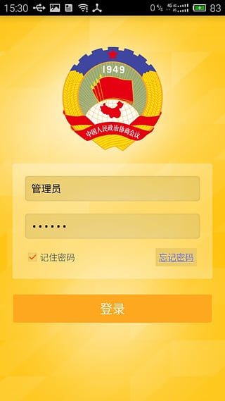 武義政協(xié)手機客戶端 v1.0 官網(wǎng)安卓版 1