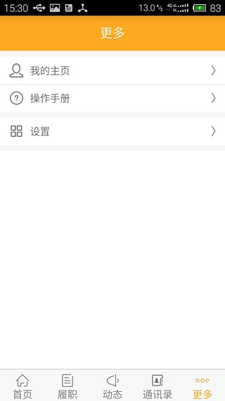 武義政協(xié)手機客戶端 v1.0 官網(wǎng)安卓版 3