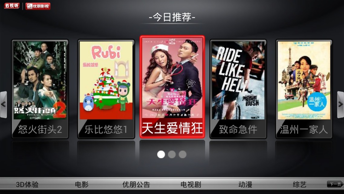 優(yōu)朋影視tv版 v2.1.0 安卓電視版 2