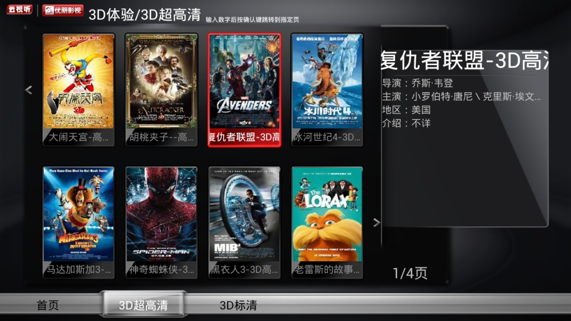 優(yōu)朋影視tv版 v2.1.0 安卓電視版 3