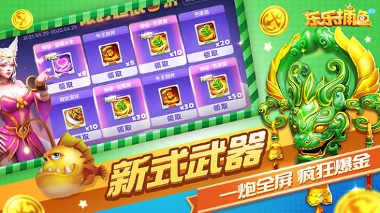 樂樂捕魚街機版 v1.0.1 安卓版 0