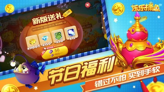 樂樂捕魚街機版 v1.0.1 安卓版 2
