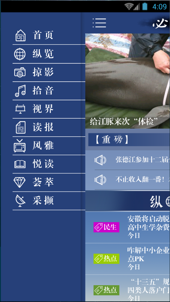 必聞客戶(hù)端 v1.0 安卓版 1