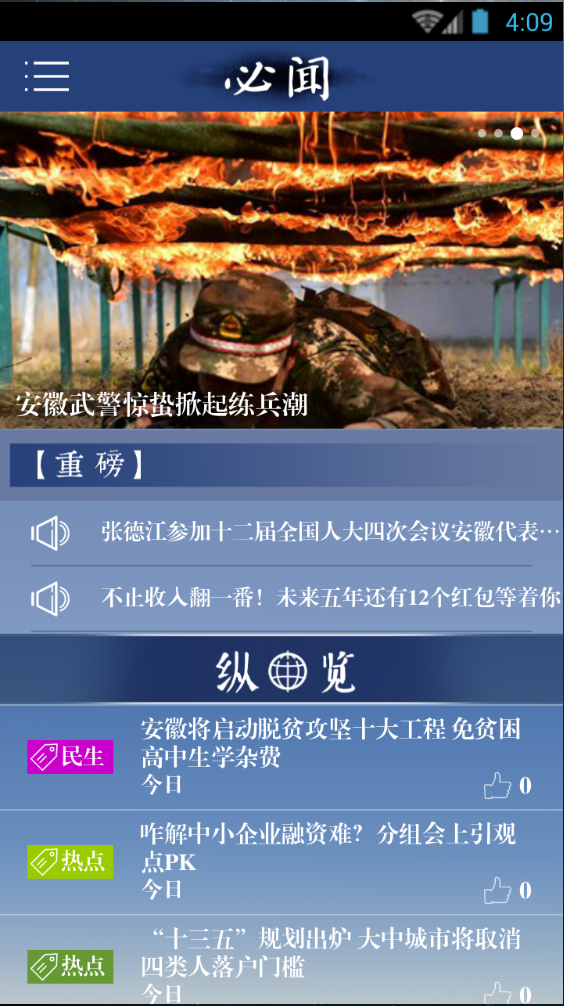 必聞客戶(hù)端 v1.0 安卓版 2