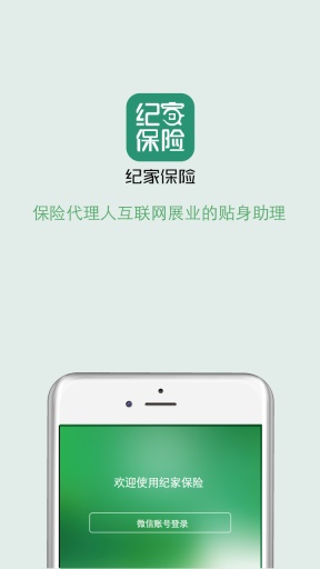 紀家保險ios版 v2.5.6 iphone版 0