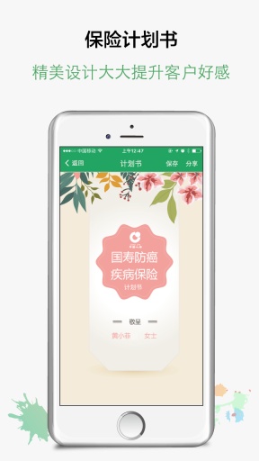 紀家保險ios版 v2.5.6 iphone版 1