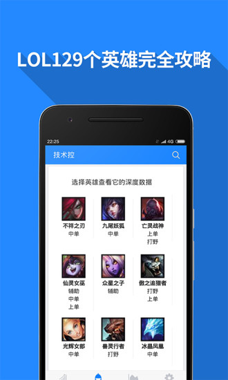 技術控lol數(shù)據(jù)分析平臺 v1.1.1 官網安卓版 3