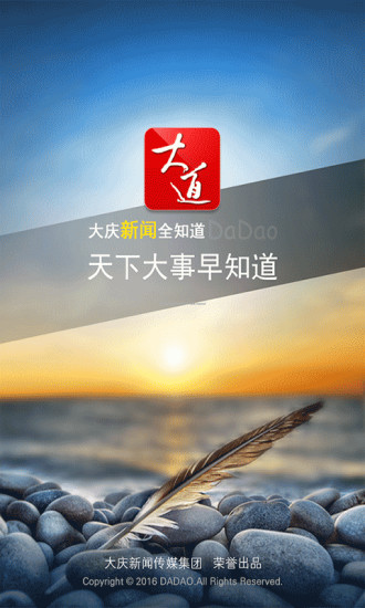 大慶發(fā)布 v1.0.0 安卓版 3