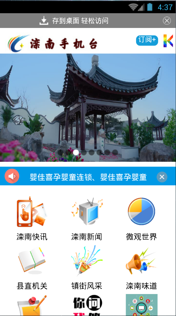 灤南手機(jī)臺(tái) v1.0 安卓版 0