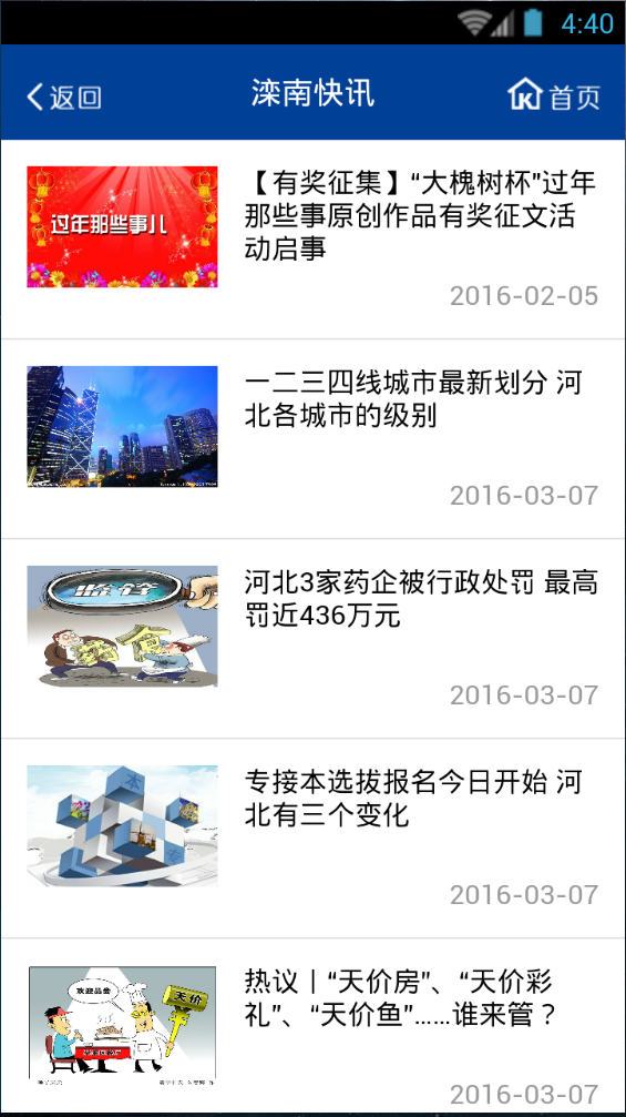 灤南手機(jī)臺(tái) v1.0 安卓版 1