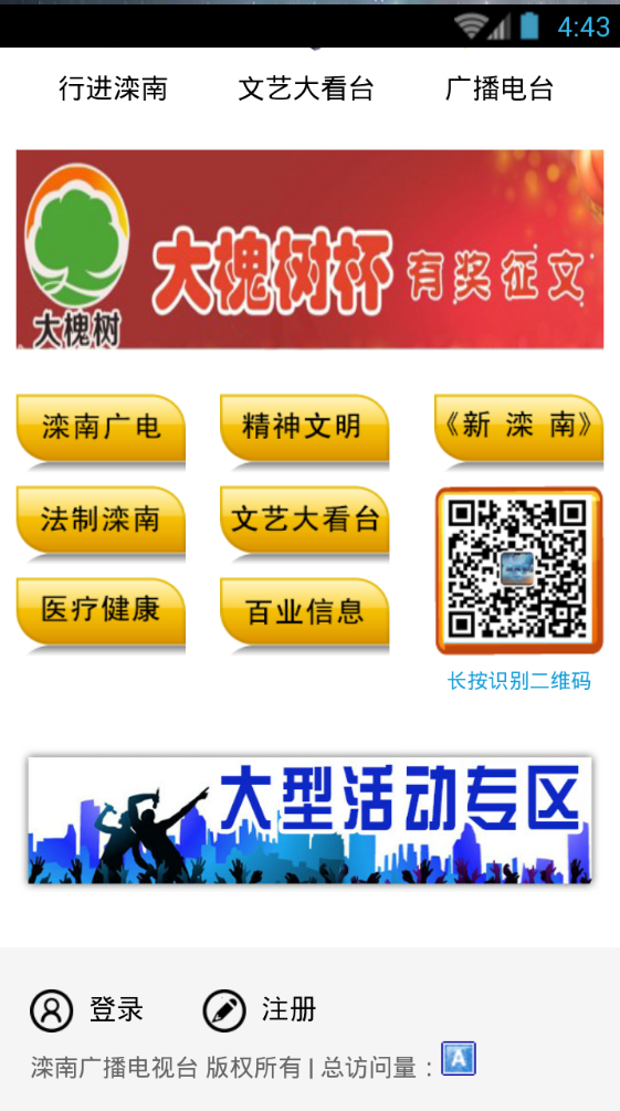 灤南手機(jī)臺(tái) v1.0 安卓版 3