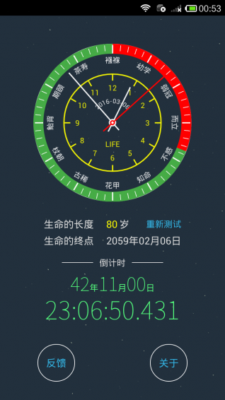 生命計算器 v1.0.0 安卓版 0