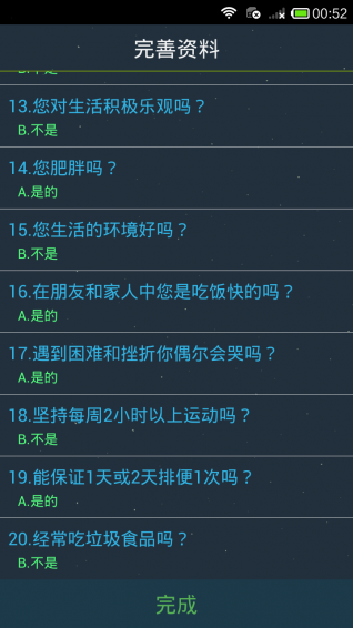 生命計算器 v1.0.0 安卓版 1