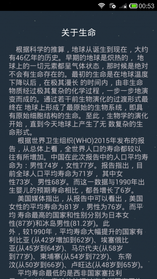 生命計算器 v1.0.0 安卓版 3