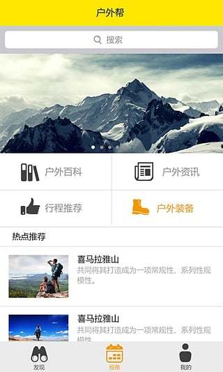 戶外幫 V1.00.002  安卓版 3